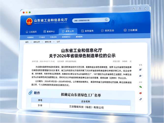 向绿而行，智造未来 兰剑智能如何以软件开发驱动绿色工厂建设